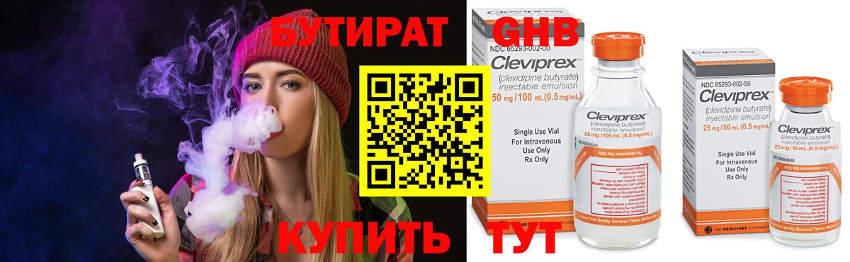 БУТИРАТ бутандиол  Вход с VPN  БУТИРАТ  Ногинск 