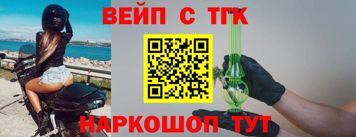 Ногинск  Дистиллят ТГК вейп  omg tor  Дистиллят ТГК THC oil  Вход с VPN 
